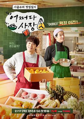 偶然的社長第二季 偶然的社長第二季