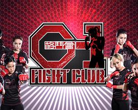 G-1格斗會(huì) G-1格斗會(huì)
