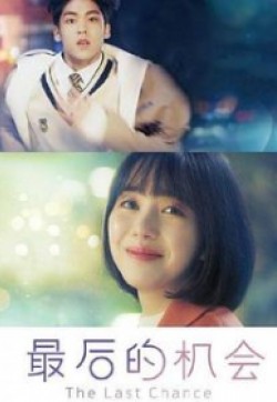 人生傷停補(bǔ)時(shí):最后一次機(jī)會(huì) 人生傷停補(bǔ)時(shí):最后一次機(jī)會(huì)