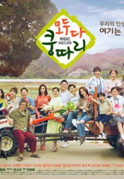 大家一起孔答里 大家一起孔答里