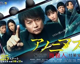 匿名者 警視廳“鍵盤殺人”對(duì)策室 匿名者 警視廳“鍵盤殺人”對(duì)策室