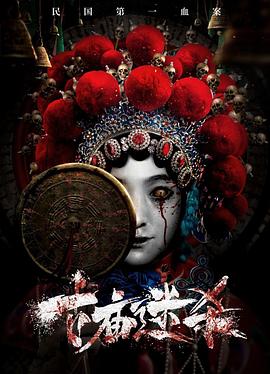 古廟迷殺 古廟迷殺