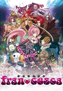 法蘭雀絲卡 法蘭雀絲卡