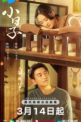 小日子2024 小日子2024