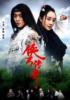 俠丐傳奇 俠丐傳奇