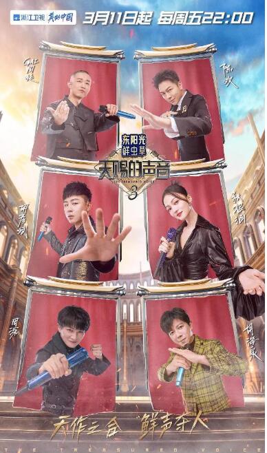 天賜的聲音第三季 天賜的聲音第三季