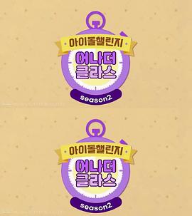 Idol Challenge Another Class Idol Challenge Another Class