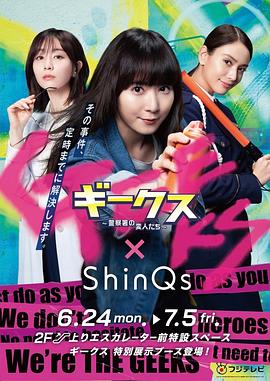 極客們?警察局的怪人們? 極客們?警察局的怪人們?