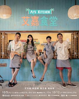 艾嘉食堂 艾嘉食堂