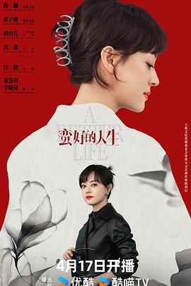 蠻好的人生 蠻好的人生