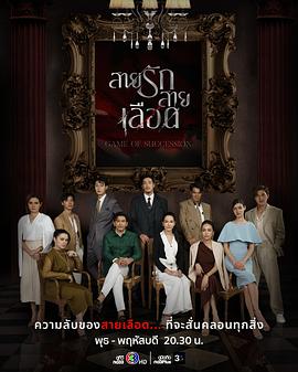 血系之戀 血系之戀