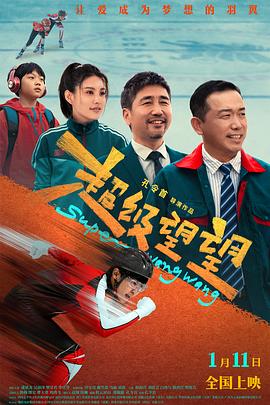 超級望望 超級望望