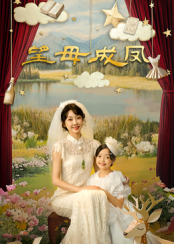 望母成鳳 望母成鳳