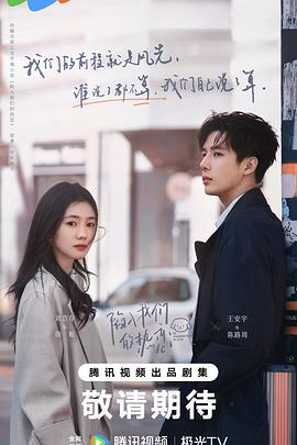 陷入我們的熱戀2025 陷入我們的熱戀2025