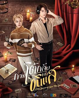 算命師的逆襲 算命師的逆襲