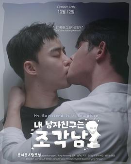 我的男友是雕像 我的男友是雕像